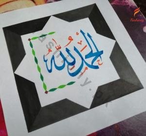 Decoration Frame Al-Hamd