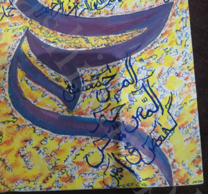 Loh E Qurani Calligraphy Wall Art Canvas II