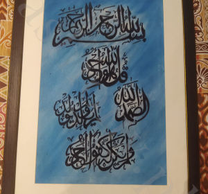 Islamic Calligraphy Painting XIII