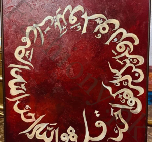 Surah Ikhlas Calligraphy